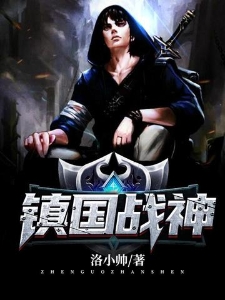 镇国战神