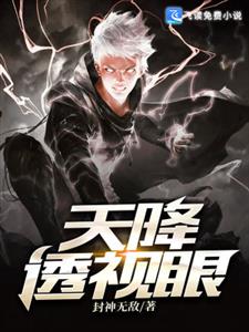 我有一双神之眼