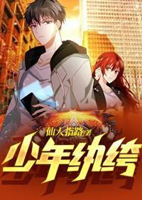 少年纨绔