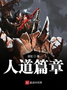 人道篇章