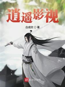 逍遥影视
