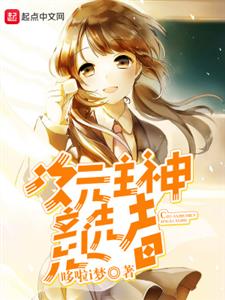 次元主神竞选者