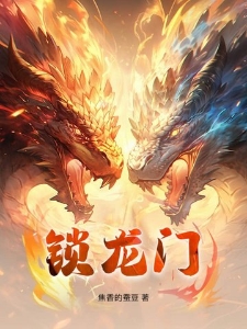 锁龙门