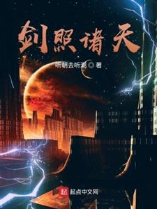 剑照诸天