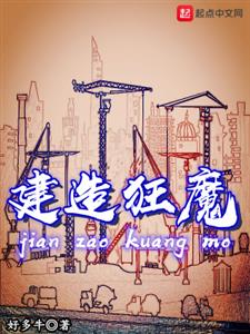 建造狂魔
